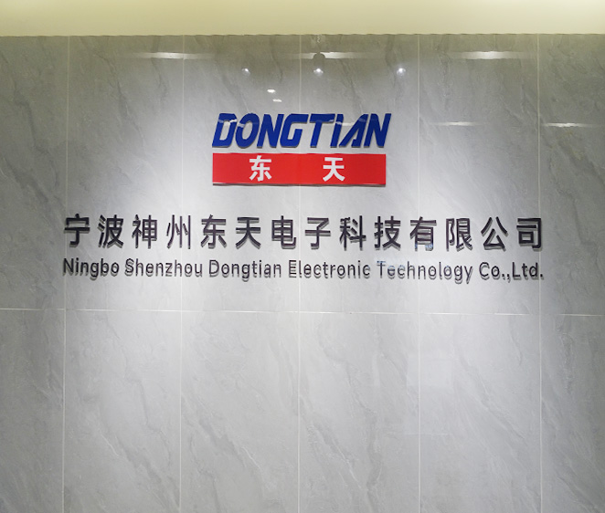 寧波神州東天電子科技有限公司